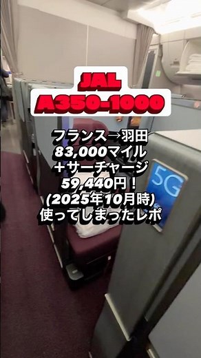 A JAL A350-1000 Business Class Report in the Style of the "Sayonara Uncle"