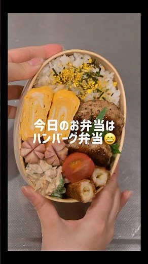 【お弁当】ハンバーグ弁当☺️ #簡単レシピ #お弁当の詰め方 #料理 #ショート #お弁当 #自炊 #cooking #旦那弁当 #ハンバーグ