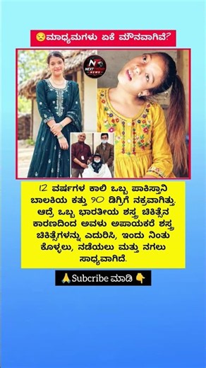 ಈ ಬಾಲಕಿಯ ಬಗ್ಗೆ ನಿಮ್ಮ ಅಭಿಪ್ರಾಯ..! #motivation #emotional #viral