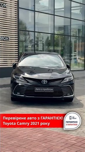 🔥 Toyota Camry 2021 року - майже нова, і з ПОДОВЖЕНОЮ ГАРАНТІЄЮ!