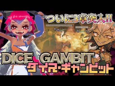 【癖強SLG】ダイス・ギャンビット #11 DICE GAMBIT【最強のお子】