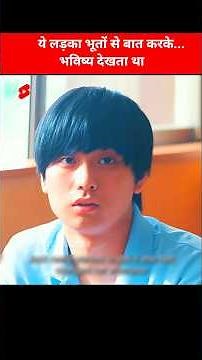 This boy used to see the future by talking to ghosts #koreandrama #kdrama #bts #ytshorts #shortsfeed