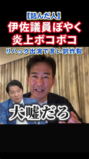 [Checkmate] Shinichi Isa gets beaten up and criticized! He grumbles and makes excuses when questi...