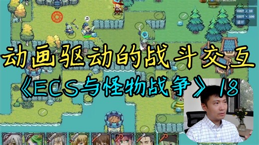 【C  游戏开发之旅4】18 动画驱动的战斗交互