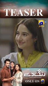 Rang De Episode 05 New Teaser #sabeenafarooq #rangde #shorts