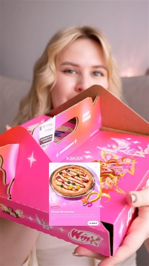 пицца Энчантикс✨🧚🏻‍♀️ коллаборация Додо и Винкс🎀