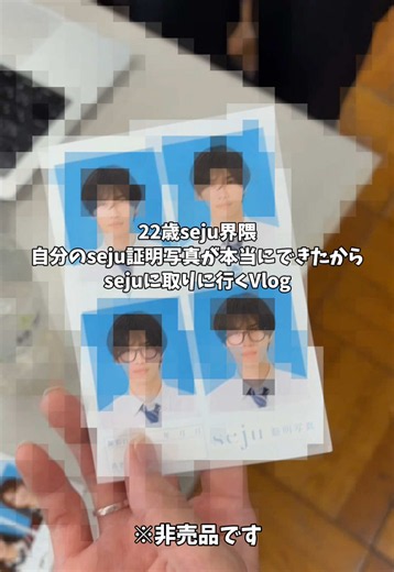 【ご報告】sejuに証明写真作ってもらえました！！（非売品）#失礼だな美容系だよ #おすすめ #seju #証明写真 #シークレット | seju証明写真
