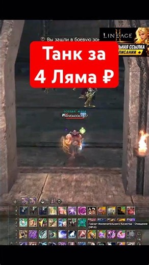 A character for 4,000,000 rubles has entered the Lineage 2 Main Event! A review of the Charged Tank!