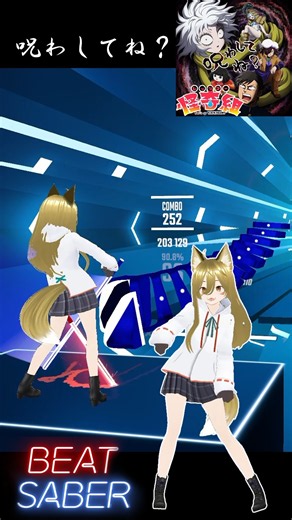 【BeatSaber】レッツゴー怪奇組 ED / 雨穴「呪わしてね？」#beatsaber #shorts