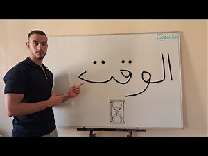 كاتضيع كثر من 4 سوايع كل نهار ... كيفاش تستاغل وقتك مزيان ؟