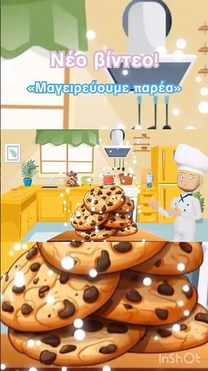 Κουλουράκια με σοκολάτα! 🍪 #kidsclub #cooking #playing #cookies