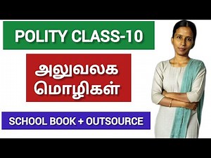 ✅ POLITY CLASS-10 💥 அலுவலக மொழிகள் - Official Languages 💥 KRISHOBA ACADEMY 🏆