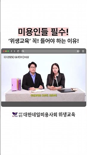 미용업 종사자라면 '위생교육' 꼭! 들어야 해요😍