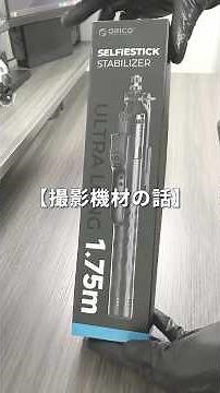 I also use it! Review of the ORICO SPM175, a 175cm extendable tripod with remote control #selfies...