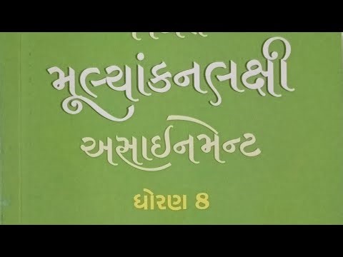 STD 8 MATHS ASSIGNMENT 2026