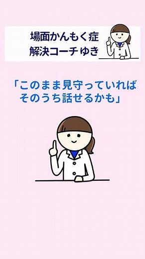 【要注意】場面緘黙症の学校での配慮の落とし穴 #場面緘黙症 ＃場面緘黙 #子どもの発達