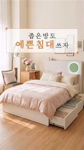 ❣예쁜 슈퍼싱글 침대가 왔어요❣ #천안가구 #인테리어 #가구추천 #슈퍼싱글침대 #침대추천 #침대프레임 #수납침대 #조명침대 #방꾸미기 #아이침대 #성인침대 #슈퍼싱글
