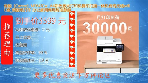 佳能Canon MF641Cw A4彩色激光打印机支持无线WiFi和有线双模连接 配备U盘直印与高效扫描复印功能 打印铜版纸色彩鲜艳 适合办公家用高效输出