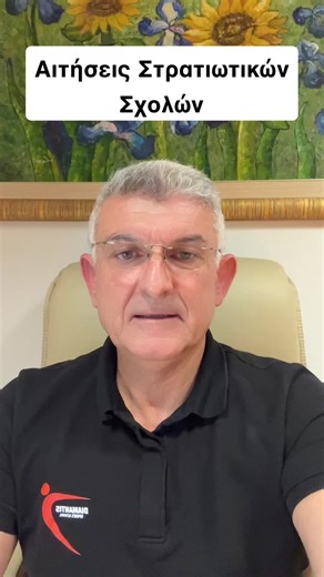Αίτηση Στρατιωτικών Σχολών ——————— Βοηθάμε παιδιά από το 1983 , να επιτύχουν στις εξετάσεις για Στρατιωτικές Σχολές, Αστυνομίας, Πυροσβεστικής, Λιμενικού και ΤΕΦΑΑ (ΣΕΦΑΑ) . Πρωτοπόρος στην προετοιμασία υποψηφίων και στα ψυχομετρικά τεστ. Στείλε μου στα σχόλια: 👉🏻PSY για ψυχομετρικά tests 👉🏻INFO για προετοιμασία/αθλήματα 👉🏻FORM για συμπλήρωση αιτήσεων 👉🏻HELP για καθοδήγηση/επαγγελματικό προσανατολισμό 7000 επιτυχόντες από το 1983 DIAMANTIS SPORTS SCHOOL Διαμαντής Γιάννης 🎓Αριστούχος ΤΕΦ