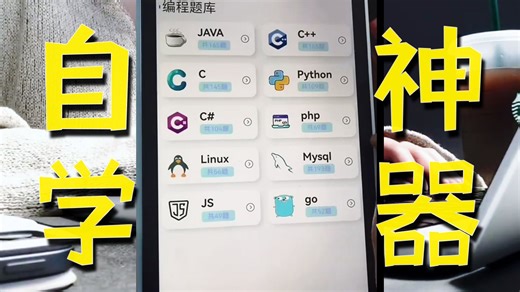 【Python自学】这个软件的练习题库真的太全了！没见过对于零基础小白这么贴心的APP，Python从入门到精通资料都有，学习不要太简单！