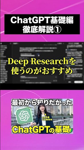 【ChatGPT】基礎編徹底解説！Deep Research