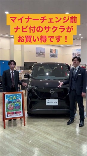 【お買い得！】サクラ店長決裁車！＃日産＃兵庫日産加古川平野店＃サクラ＃ナビ＃電気自動車＃加古川＃加古川かつめし＃加古川パスタ