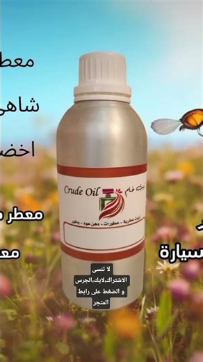 زيت عطري لعدت استخدامات https://salla.sa/Aljood.net