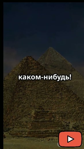 Три тайны пирамид, которые вас удивят! #Пирамиды #ТайныИстории #ДревнийЕгипет