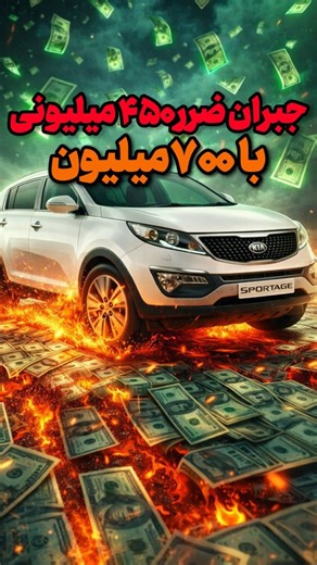 ‎ماکان دیتیلینگ|کاوربدنه|سرامیک بدنه|احیا رنگ‎ on Instagram‎: "⚠️مراقب باشین که شما از این ضررا نکنید⚠️"‎