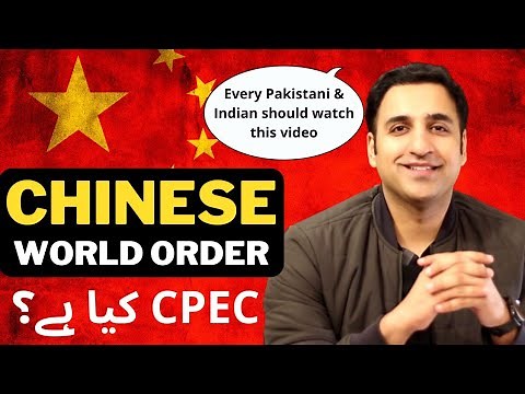 What is CPEC سی پیک کیا ہے؟ - China Pakistan Economic Corridor Explained