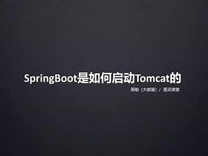 34、SpringBoot是如何启动Tomcat的#程序员 #编程 #面试 #Java #java面试题
