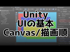 UIの基本-UnityUIチュートリアル