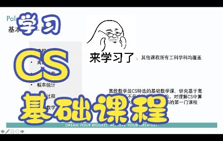 CS基础课程都学啥？保姆级指路学习