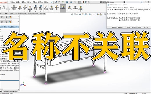 老师傅7分钟讲透SW修改零件名称工程图和装配体不关联的解决办法