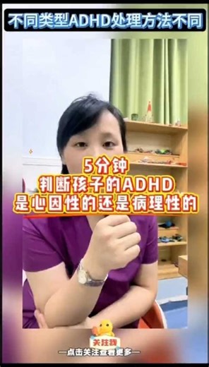 如何快速判定孩子的ADHD类型及应对建议