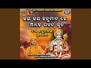 Jaya Jaya Hanumana He Ahe Pabana Suta