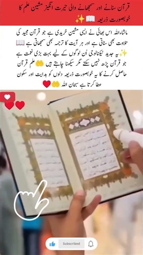 "An Amazing Quran Machine That Recites and Expla Verse 📖✨#youtubeshorts #islamicvideo #viralvideo