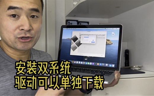 Mac苹果电脑双系统，windows驱动单独下载教程