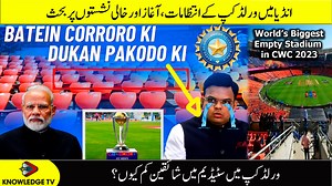 Empty Stadium Trends as BCCI Fails to Attract Fans | Jay Shah l Knowledge TV | Knowledge TV