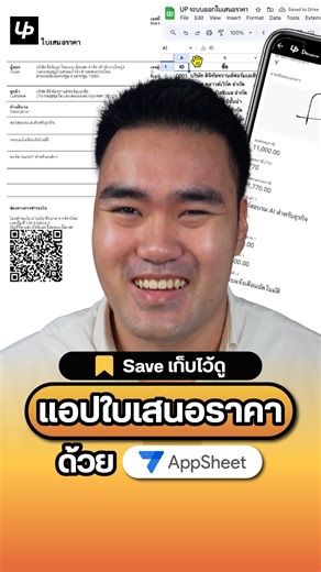 👇🏻วิธีสร้าง App บันทึกข้อมูล ออกไฟล์ PDF ตาม Template แบบอัตโนมัติ ผ่านมือถือใน 4 ขั้นตอน #UltimatePython #AppSheet #GoogleSheet #Excel #จัดการข้อมูล #ธุรกิจ #เจ้าของธุรกิจ #SME | Ultimate Python