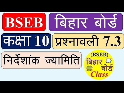 class-10th#math#chapter7 # ex 7.3. nirdesank jaymiti#bseb