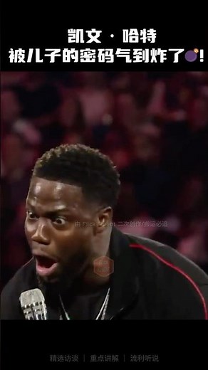 Kevin Hart LOST IT over his son's password!