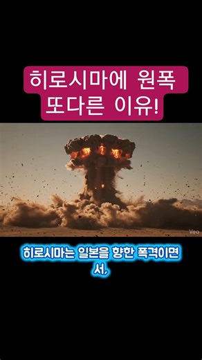 Why Hiroshima? The Hidden Strategy Behind the Atomic Bomb