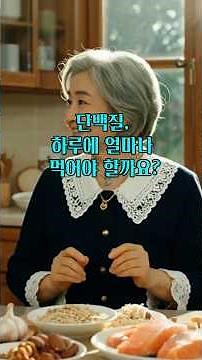 하루 단백질 얼마나 필요할까요? 달걀 12개 정도가 필요합니다#단백질#단백질보충제#단백질함량