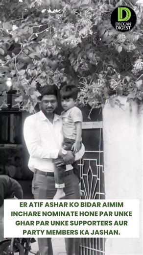 ER ATIF ASHAR KO BIDAR AIMIM INCHARE NOMINATE HONE PAR UNKE GHAR PAR UNKE SUPPORTERS AUR PARTY MEMBERS KA JASHAN. Bidar: AIMIM ke National Social Media and IT Head, Er Shaikh Atif Ashar ko Sadr-e-Majlis Barrister Asaduddin Owaisi Sahab ki hidayat par Bidar District (Karnataka) Incharge muqarrar kiya gaya hai. Is baat ki khabar milte hi Bidar Me unke ghar par party members aur unke chahne walo ne jashan mana kar khushi ka izhaar kiya Atif Ashar Guzishta 8-9 saalon se AIMIM ki social Media team ko