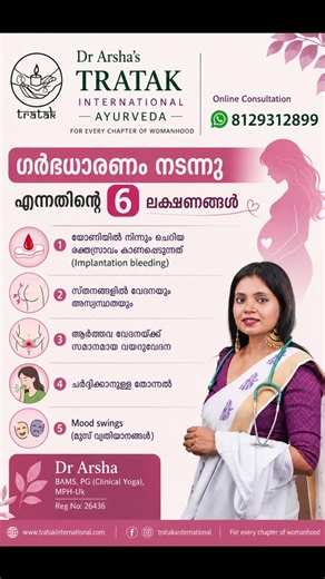 ഗർഭധാരണം നടന്നു എന്നതിന്റെ 6 ലക്ഷണങ്ങൾ |Dr Arsha explains