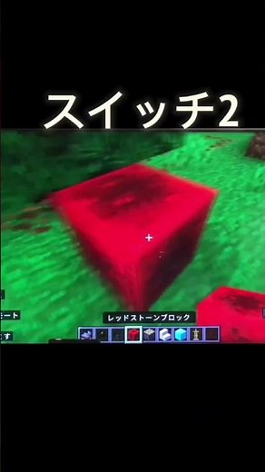 スイッチ2の作り方 #マイクラ #マインクラフト #minecraft #スイッチ2