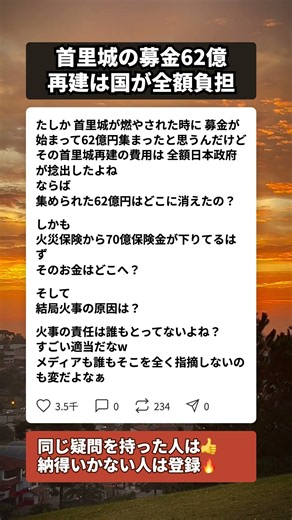首里城の募金62億はどこへ？再建は国が全額なのに誰も指摘しない… #首里城 #募金