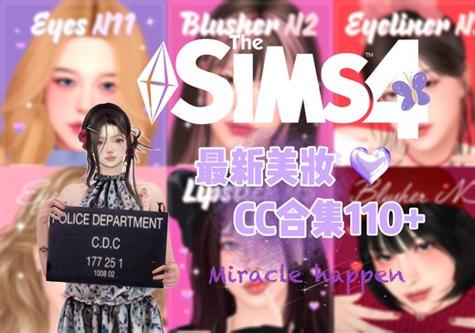 【模拟人生4mod分享】外网最新美妆CC合集110+
