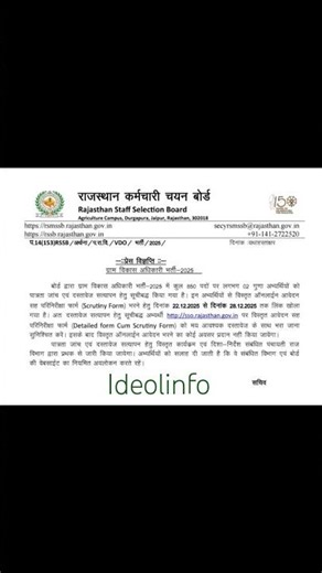 Rajasthan VDO 2025 ka DV ka shedule jari #youtubeshorts #rajasthanexam #vdoresult #rssbexams